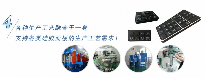 各種按鍵工藝融合于一身，支持各類按鍵的生產(chǎn)工藝需求！
