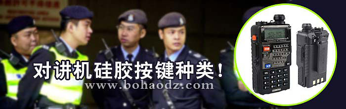 對講機(jī)硅膠按鍵產(chǎn)品圖片