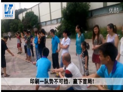 2015年拔河總結(jié)賽精彩花絮-堅持就是勝利！