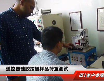 美國(guó)UEI客戶實(shí)地考察博皓硅膠按鍵生產(chǎn)車(chē)間