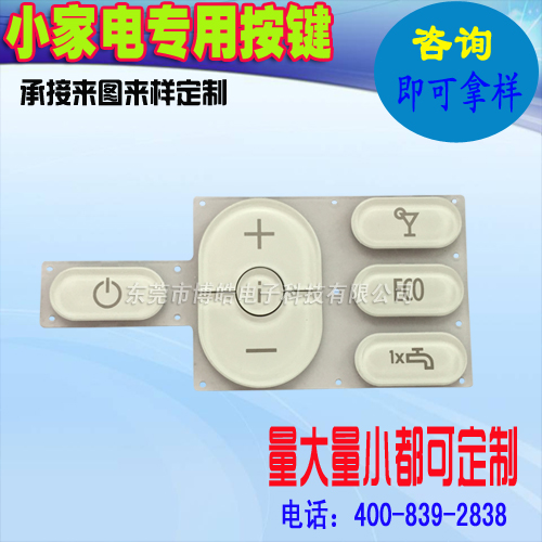 咖啡機(jī)專用P+R硅膠按鍵開模定制 ABS透明塑料注塑成型